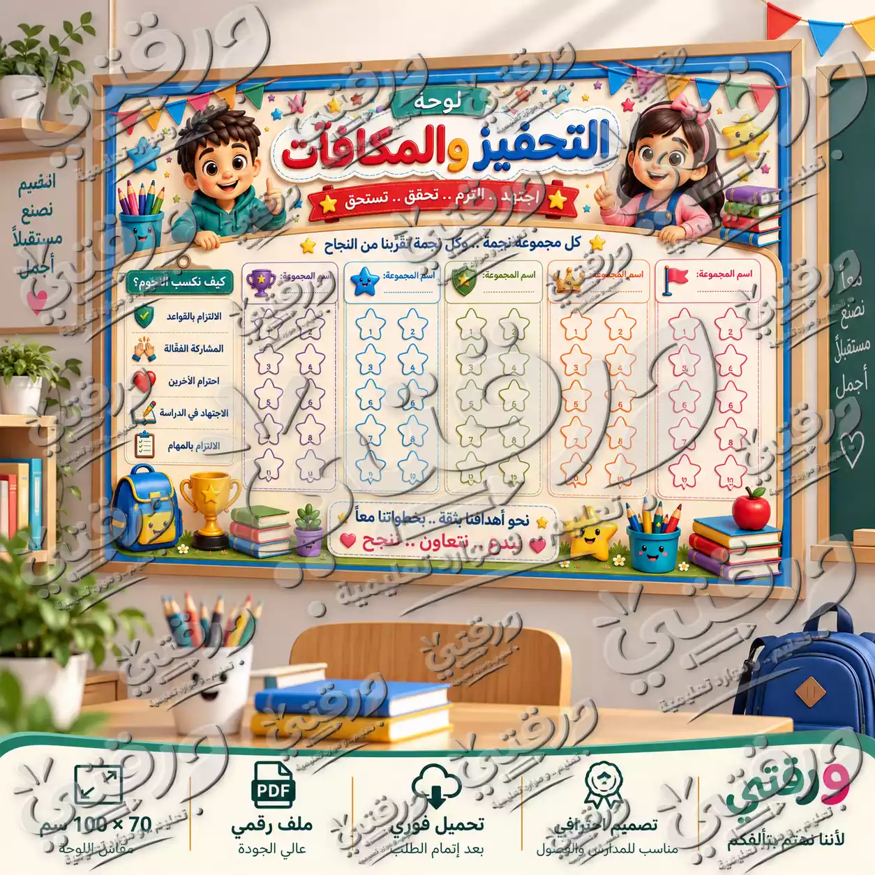 لوحة التحفيز و المكافآت – أصدقاء المدرسة | تصميم جاهز للطباعة