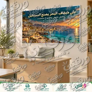 لوحة على ضفاف البحر لليوم الوطني السعودي 96