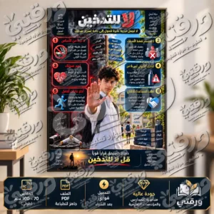 لوحة لا للتدخين