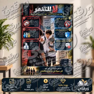 لوحة لا للتنمر / أولاد