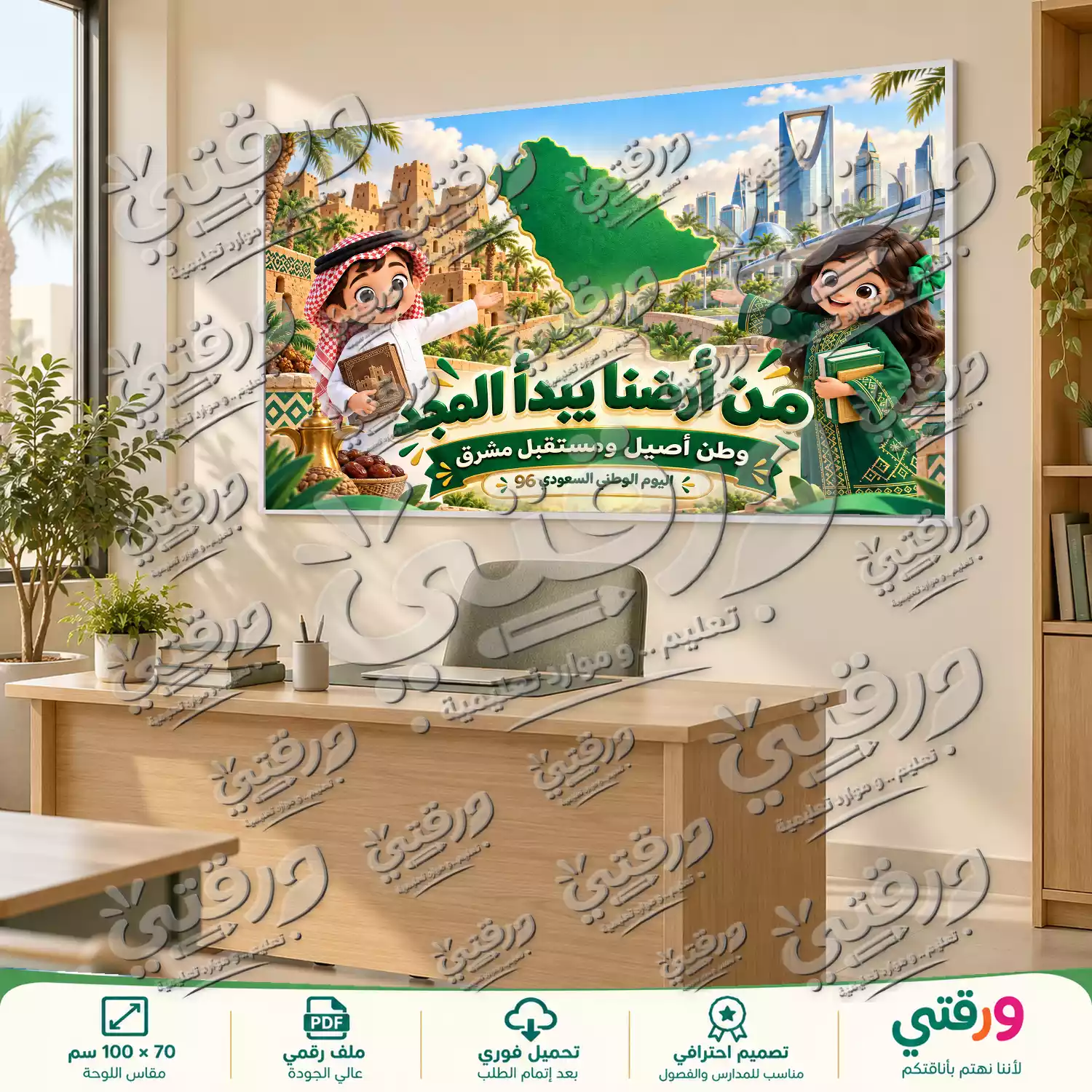 لوحة من أرضنا يبدأ المجد لليوم الوطني السعودي 96