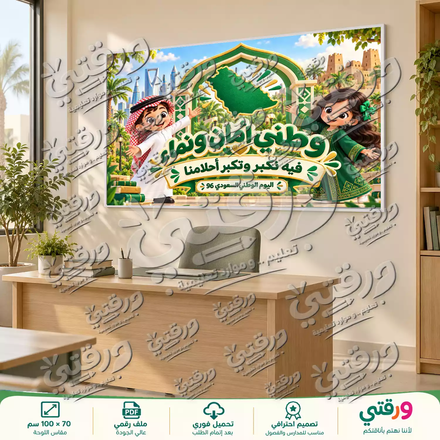 لوحة وطني أمان و نماء لليوم الوطني السعودي 96