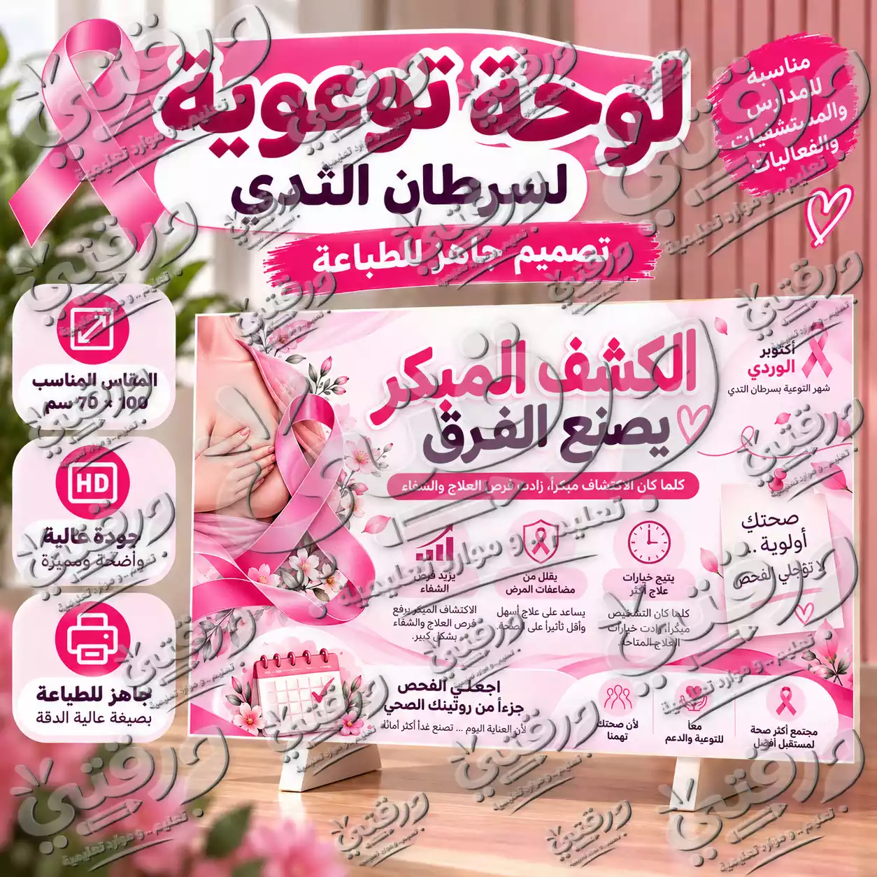 لوحة الكشف المبكر يصنع الفرق