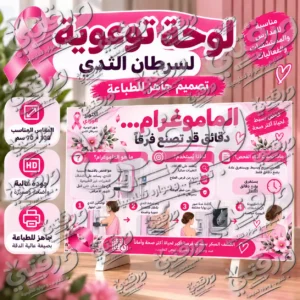 لوحة الماموغرام يصنع فرقا