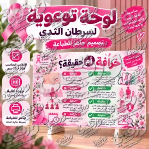 لوحة خرافة أم حقيقة