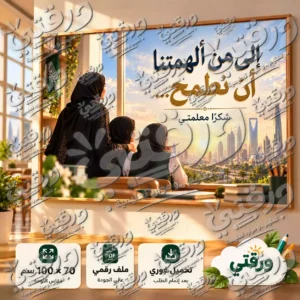 لوحة شكرا إلى من ألهمتنا - بنات