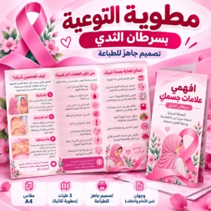 مطوية إفهمي علامات جسمك