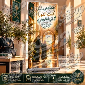 ستاند معلمتي كنت النور في الطريق