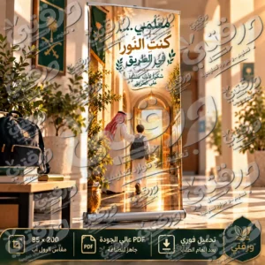 ستاند معلمي كنت النور في الطريق