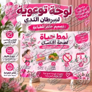 لوحة نمط حياة أفضل لصحة أفضل